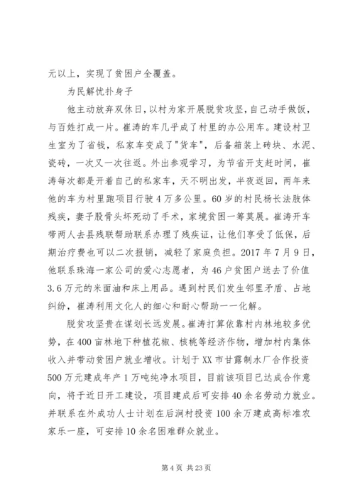 优秀驻村第一书记先进事迹材料.docx