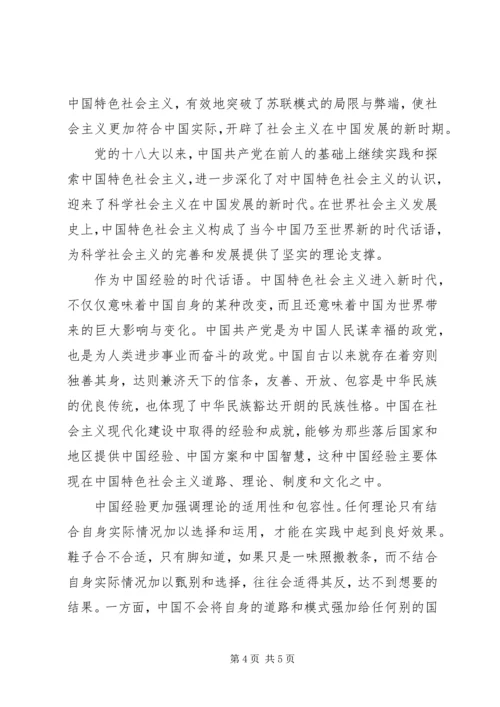 祖国的腾飞——改革开放四十周年主题征文：共产党人的时代观.docx