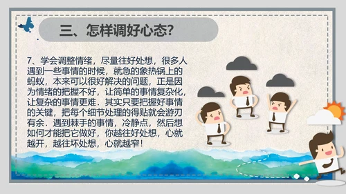 企业员工管理职业心态培训ppt课件