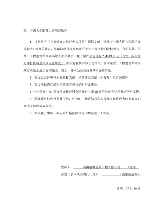 心血管介入治疗中心专项项目投优秀标书.docx