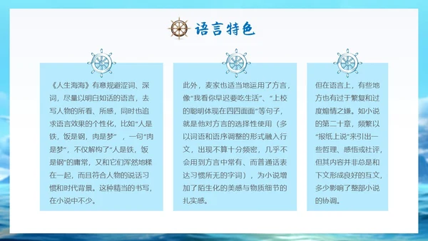 蓝色实拍风大海人生海海读书分享会ppt