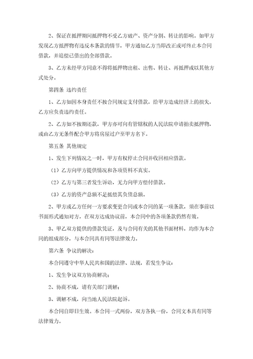个人借款合同6模版