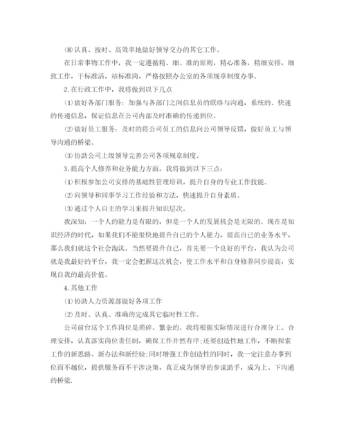 精编之行政助理工作计划范文.docx