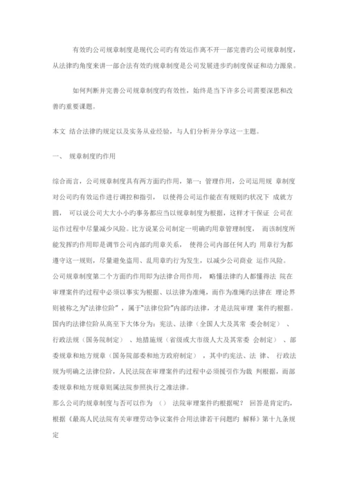 公司的全新规章新版制度没有员工签字有效吗.docx