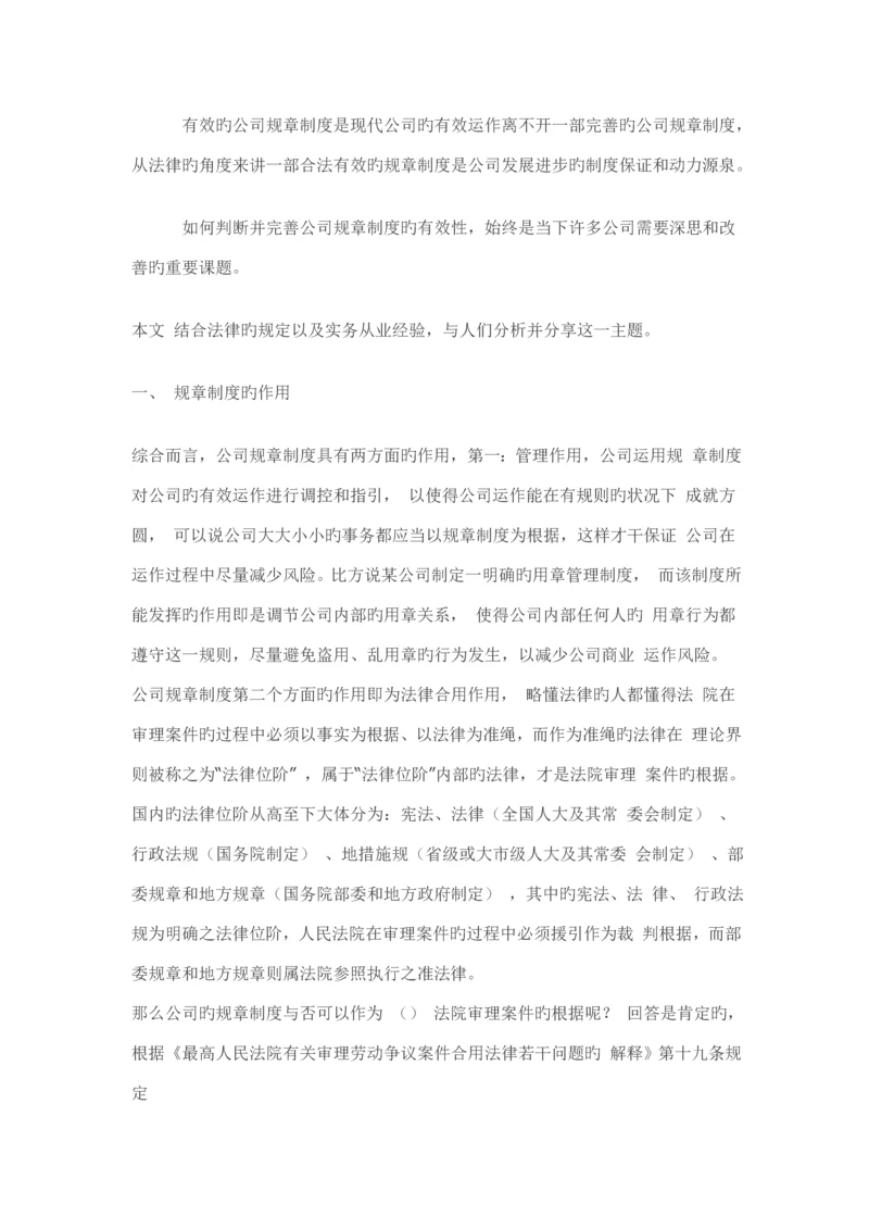 公司的全新规章新版制度没有员工签字有效吗.docx