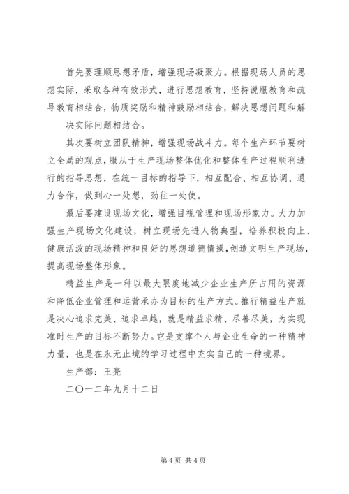 精细化学习后感想 (3).docx