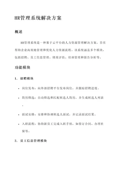 最权威的HR管理系统解决方案