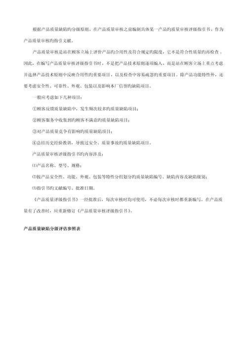 产品审核专题方案的专题策划与实施.docx