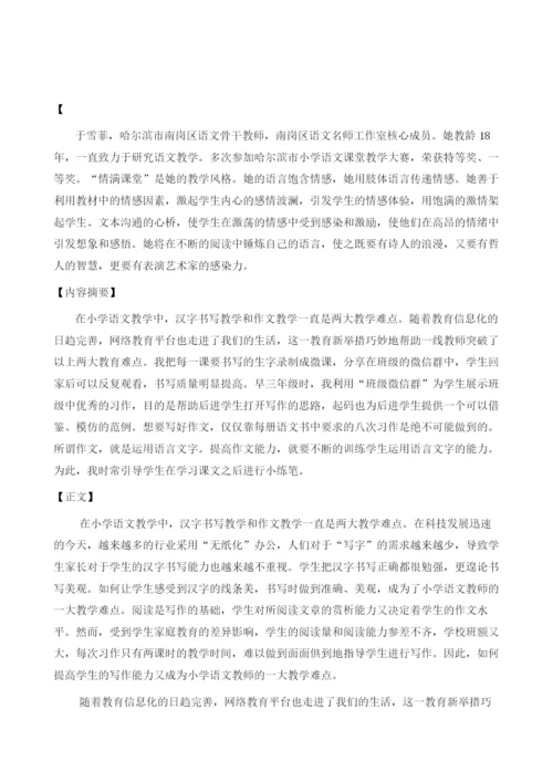巧用微信群润物细无声.docx