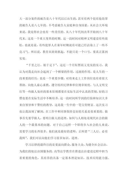 个人实习报告(汇编15篇).docx