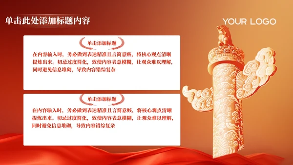 红色党政风加强国际合作与交流PPT模板