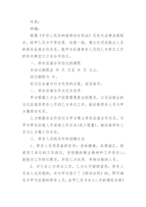 劳务派遣合作协议书_7.docx