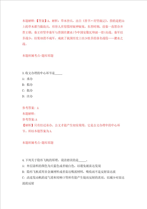 浙江省台州市路桥区博物馆招考1名编外讲解员强化训练卷第9次