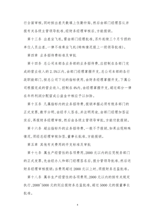 支出管理制度8篇.docx