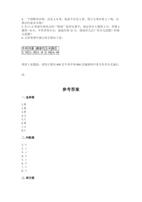 沪教版小学六年级下册数学期末综合素养测试卷必考.docx