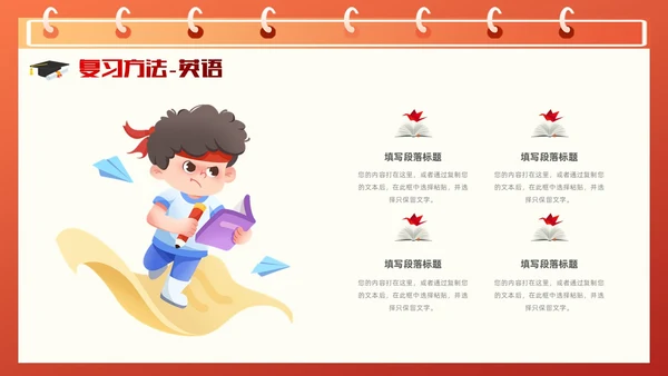 红色插画风奋战30天扶摇九万里高考倒计时30天主题班会PPT