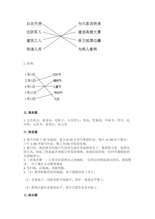 最新部编版二年级上册道德与法治期中测试卷附答案【综合题】.docx