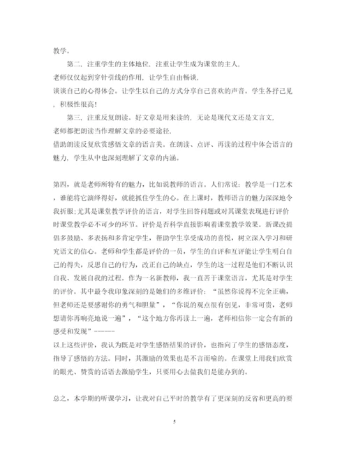 精编关于听课心得体会范文.docx