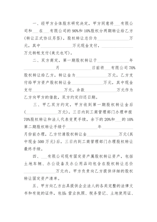 私人公司股权转让协议.docx