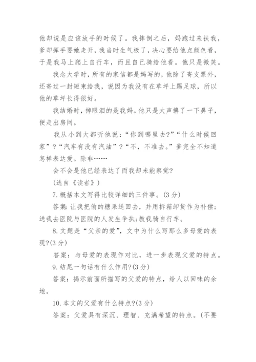 人教版七年级下册语文期末试卷及答案免费下载.docx