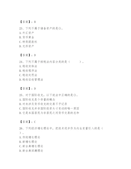 2024年国家电网招聘之经济学类题库附参考答案【基础题】.docx