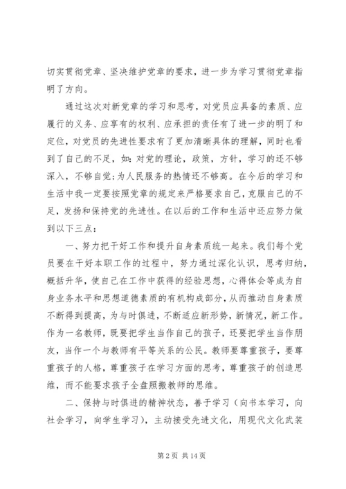 学习新党章心得体会范文4篇.docx