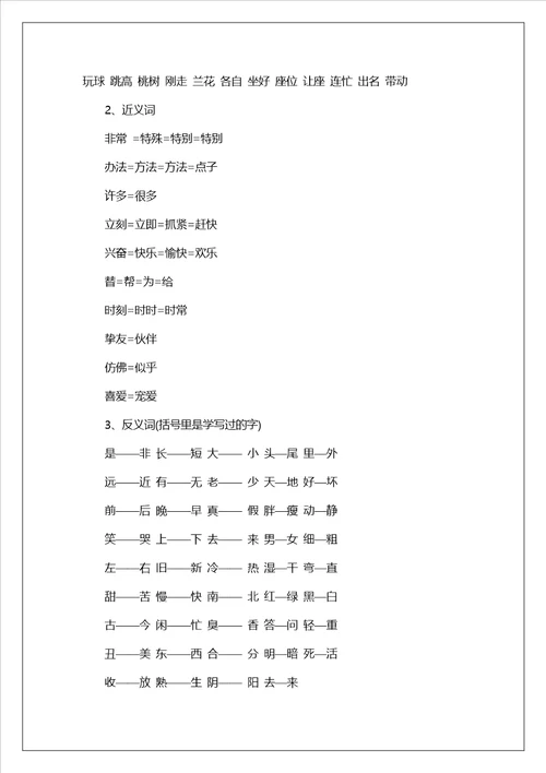 一年级下册语文复习提纲