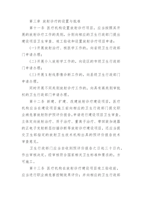 最新放射诊疗管理规定.docx