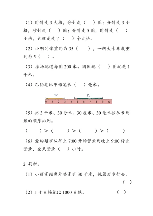 《总复习--数与代数（2）》（教案）人教版三年级数学上册