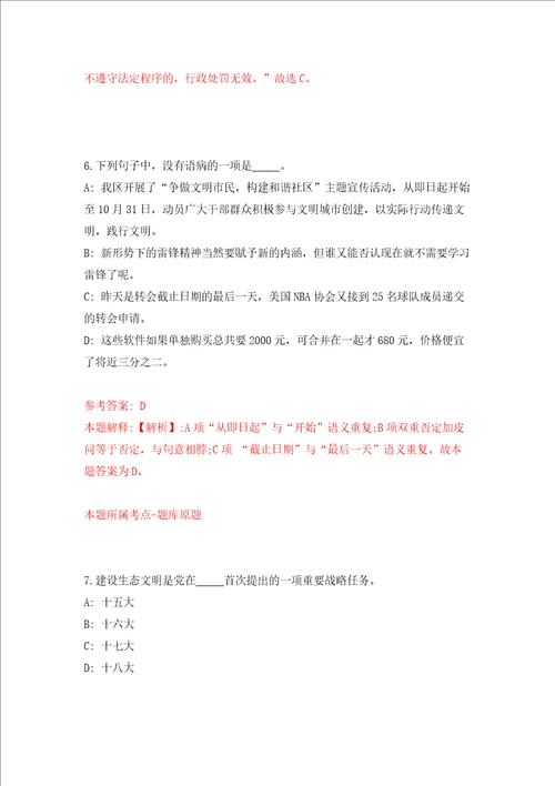 北京市朝阳区事业单位招聘答案解析模拟试卷0