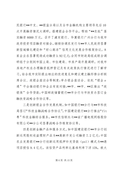政府金融工作局工作总结及工作计划.docx