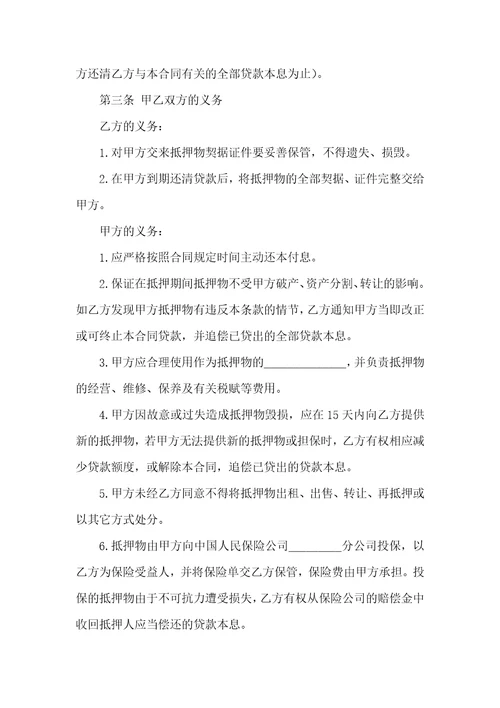 有关抵押借款合同模板集锦8篇