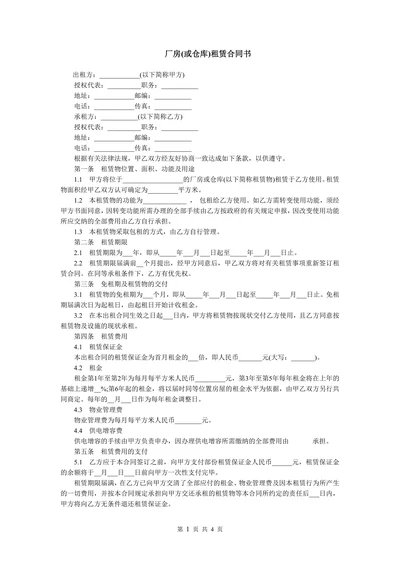 厂房或仓库租赁合同书