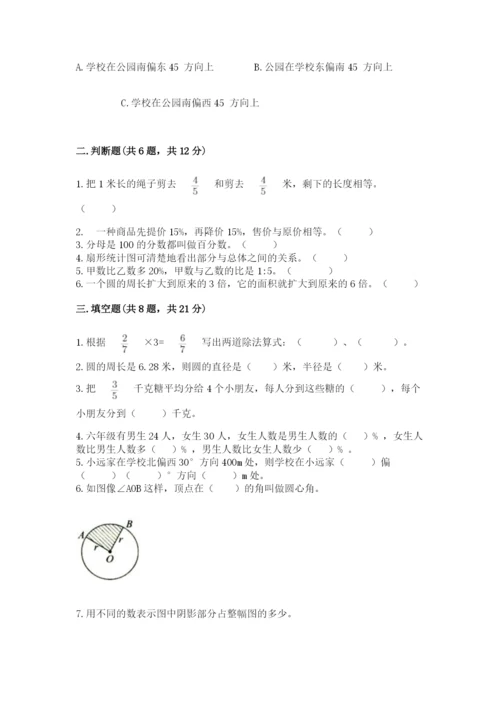 小学六年级数学上册期末考试卷及答案.docx