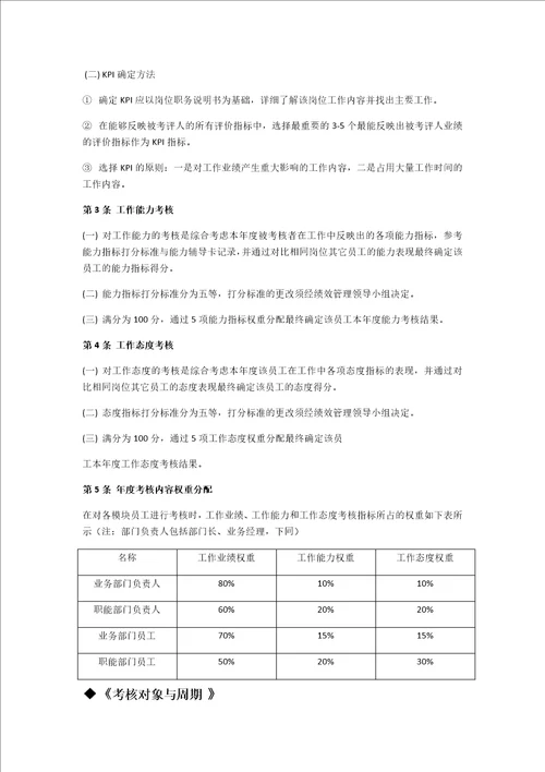 KPI绩效考核制度10页