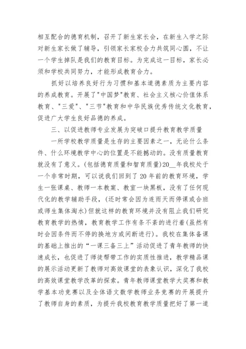 2023年学校年度工作总结范文.docx