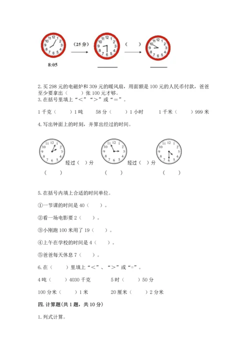 人教版三年级上册数学期中测试卷（培优）.docx