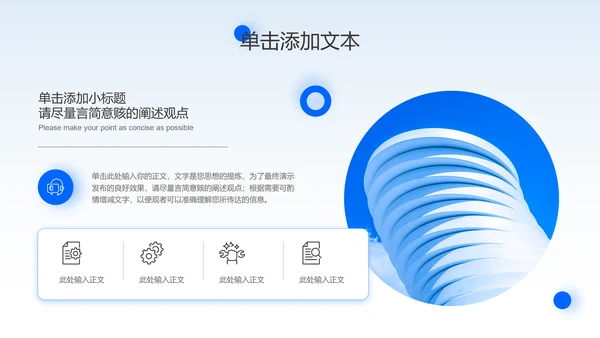 蓝色简约风企业宣传通用PPT演示模板