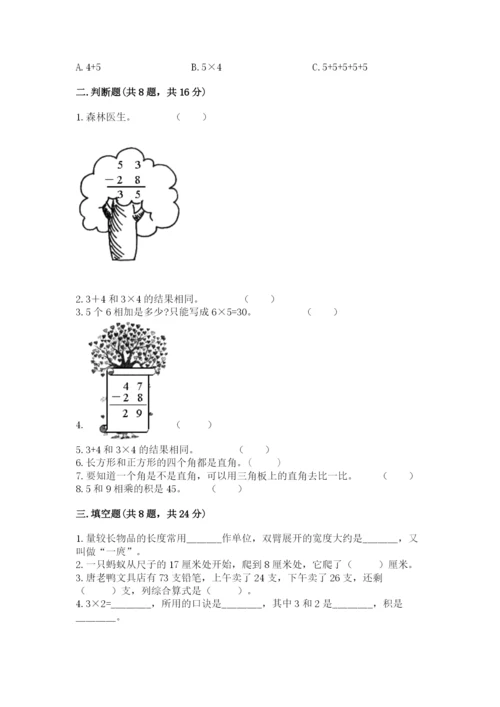 小学数学二年级上册期中测试卷及参考答案（达标题）.docx