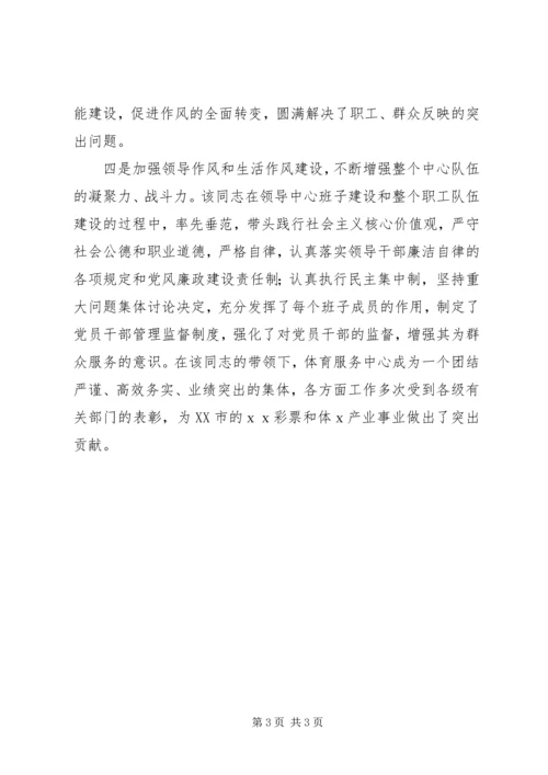 作风效能建设活动先进典型事迹材料.docx