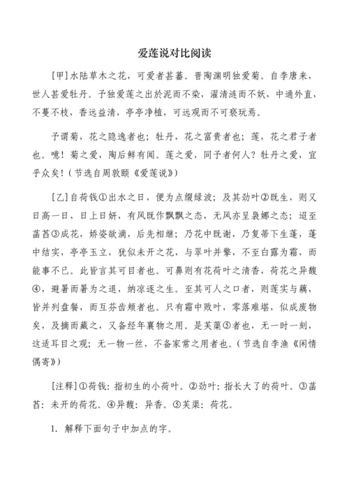 最新整理爱莲说对比阅读(含答案及译文).docx