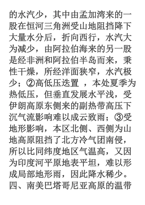 .高考必读!特殊气候类型的分