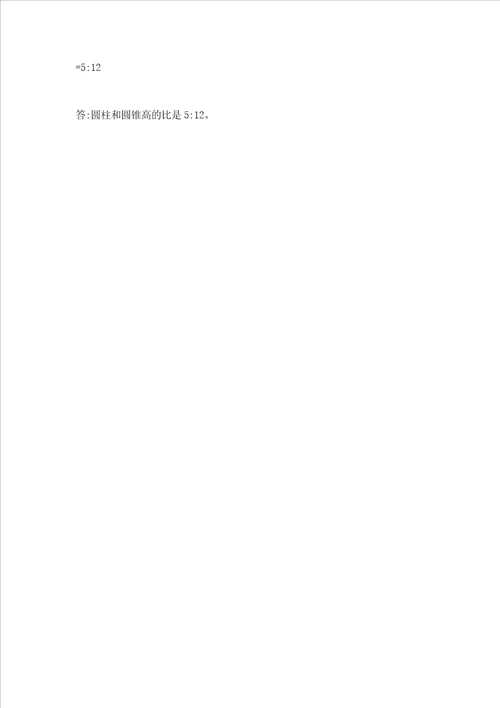 北师大版数学六年级下册期末测试卷含答案【综合题】