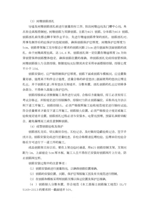 溢流堰面施工专项方案.docx