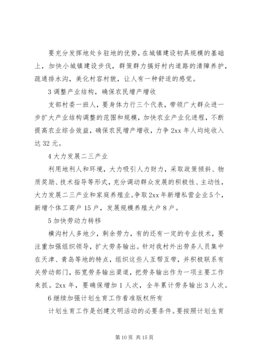 文明村创建工作计划范文.docx