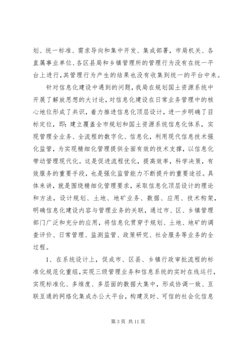 市规划和国土局关于加快推进信息化建设情况汇报.docx
