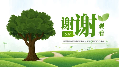 小清新植树节主题班会通用PPT模板