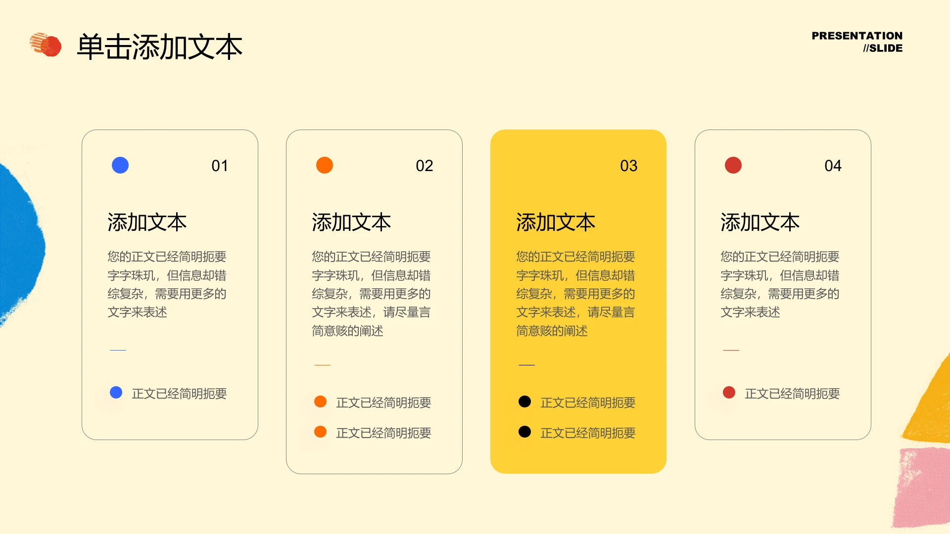 彩色几何极简风4项矩阵列表PPT模板