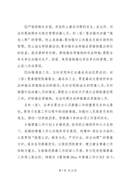 禁毒工作计划(1).docx