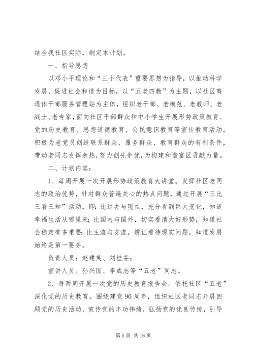 老干部工作实施方案.docx